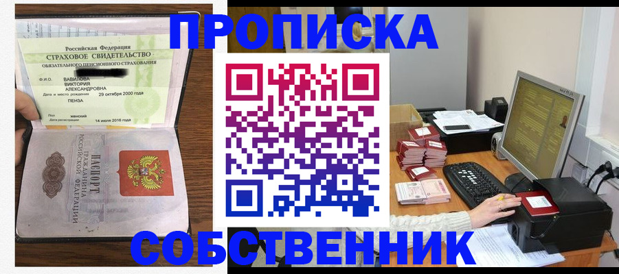 временная регистрация купить в Москве