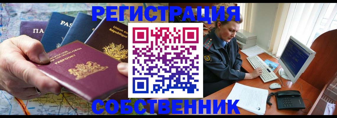 временная регистрация адрес в Москве